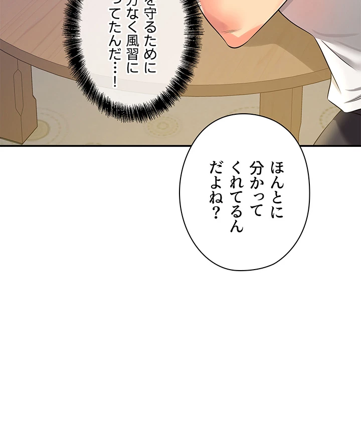 壁穴開いてます - Page 38